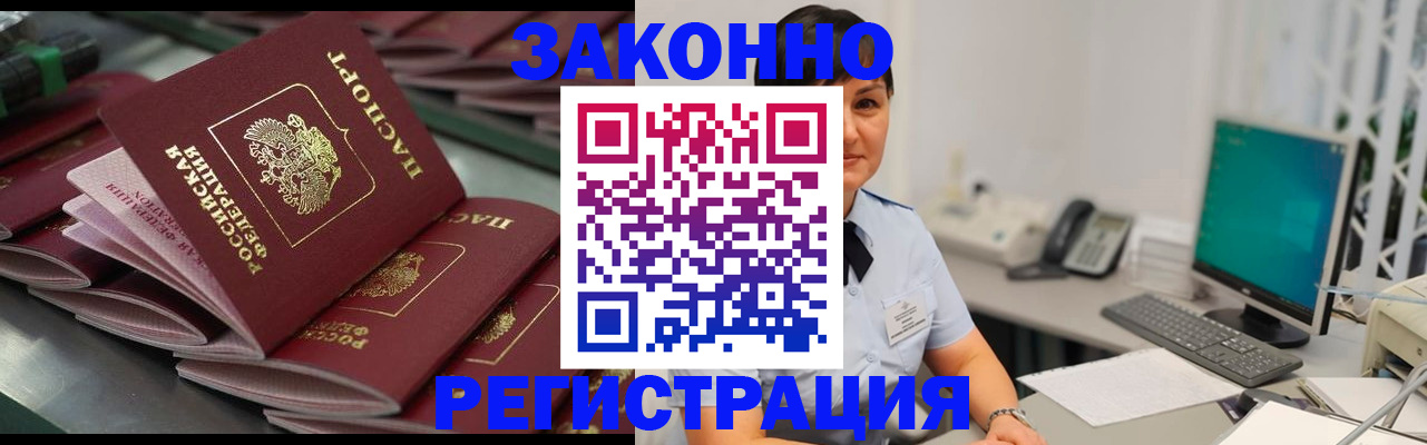 прописка для работы в Карталах