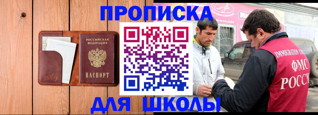 временная регистрация для школы в Карталах